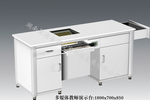 多媒体教师演示台